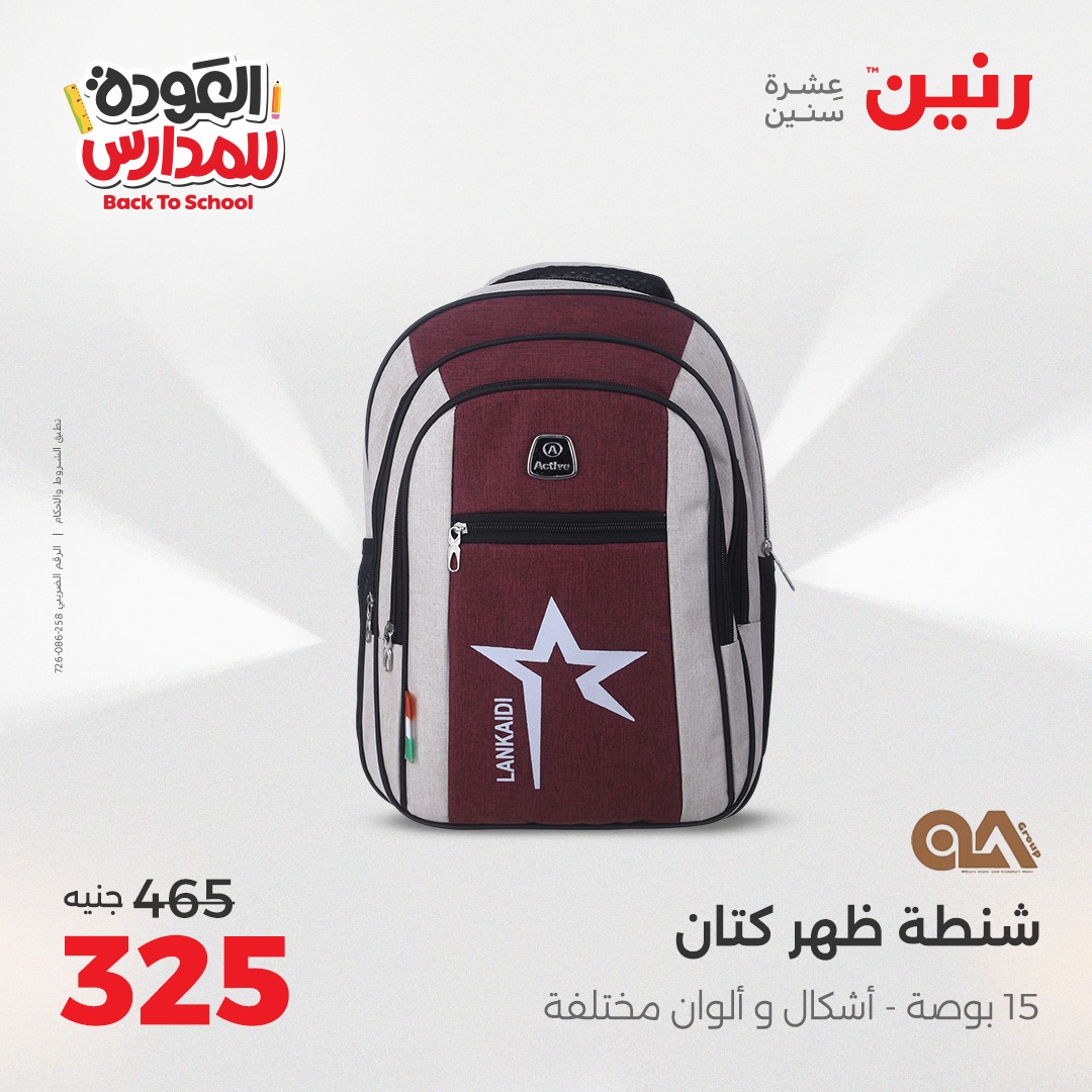 raneen offers from 24aug to 4aug 2025 عروض رنين من 24 أغسطس حتى 4 أغسطس 2025 صفحة رقم 188